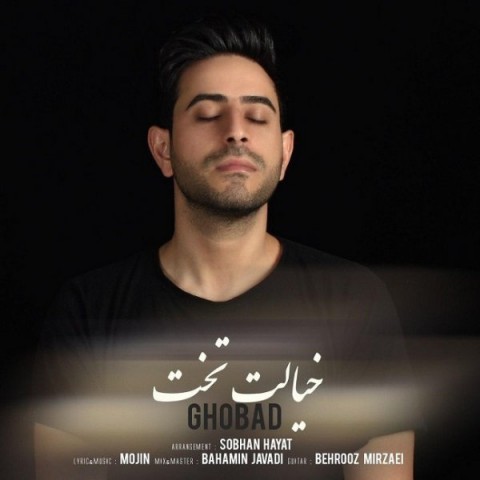 آهنگ قباد دوباره